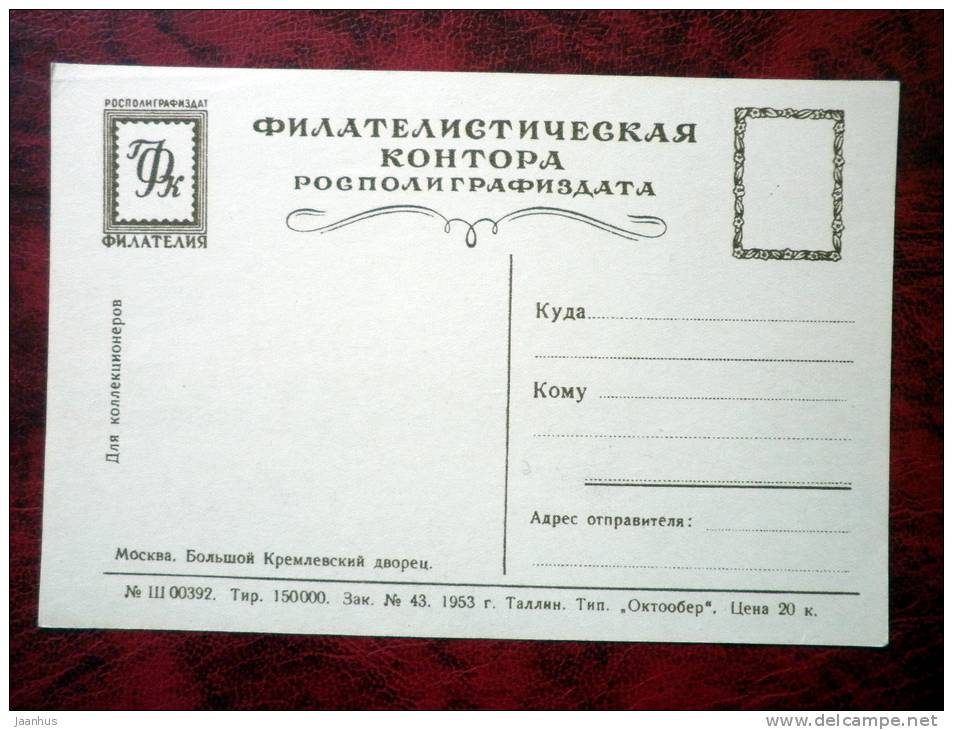 Moscow - The Grand Kremlin Palace - 1953 - Russia - USSR - unused - JH Postcards