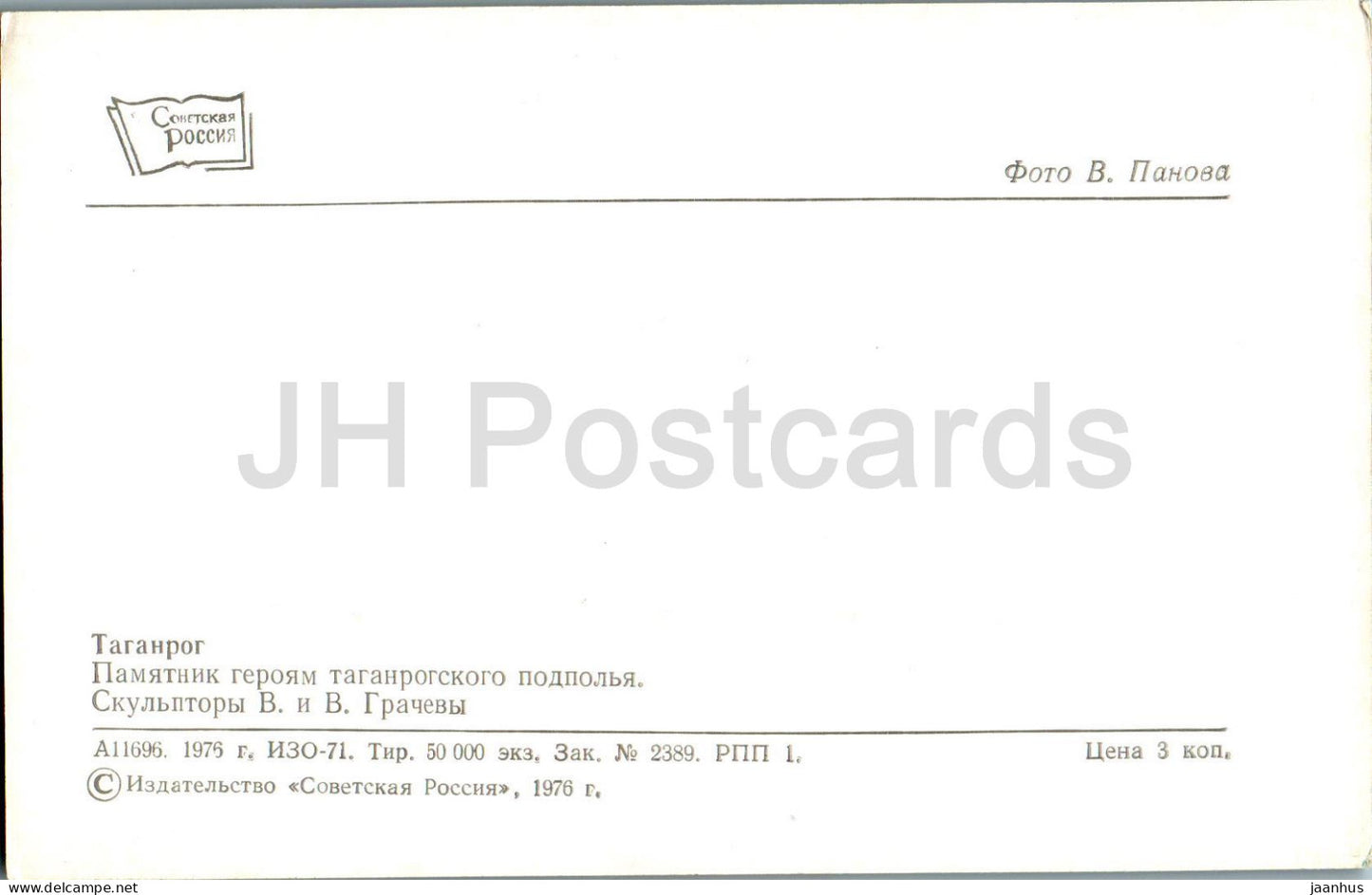 Taganrog - monument to the heroes of the Taganrog underground - 1976 - Russia USSR - unused