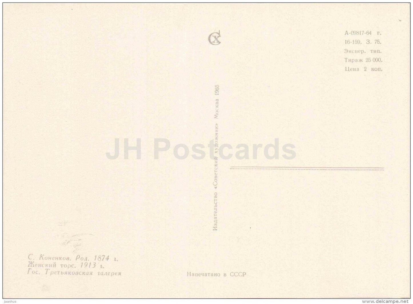 sculpture by S. Konenkov - Female torso , 1913 - nude - russian art - 1965 - Russia USSR - unused - JH Postcards