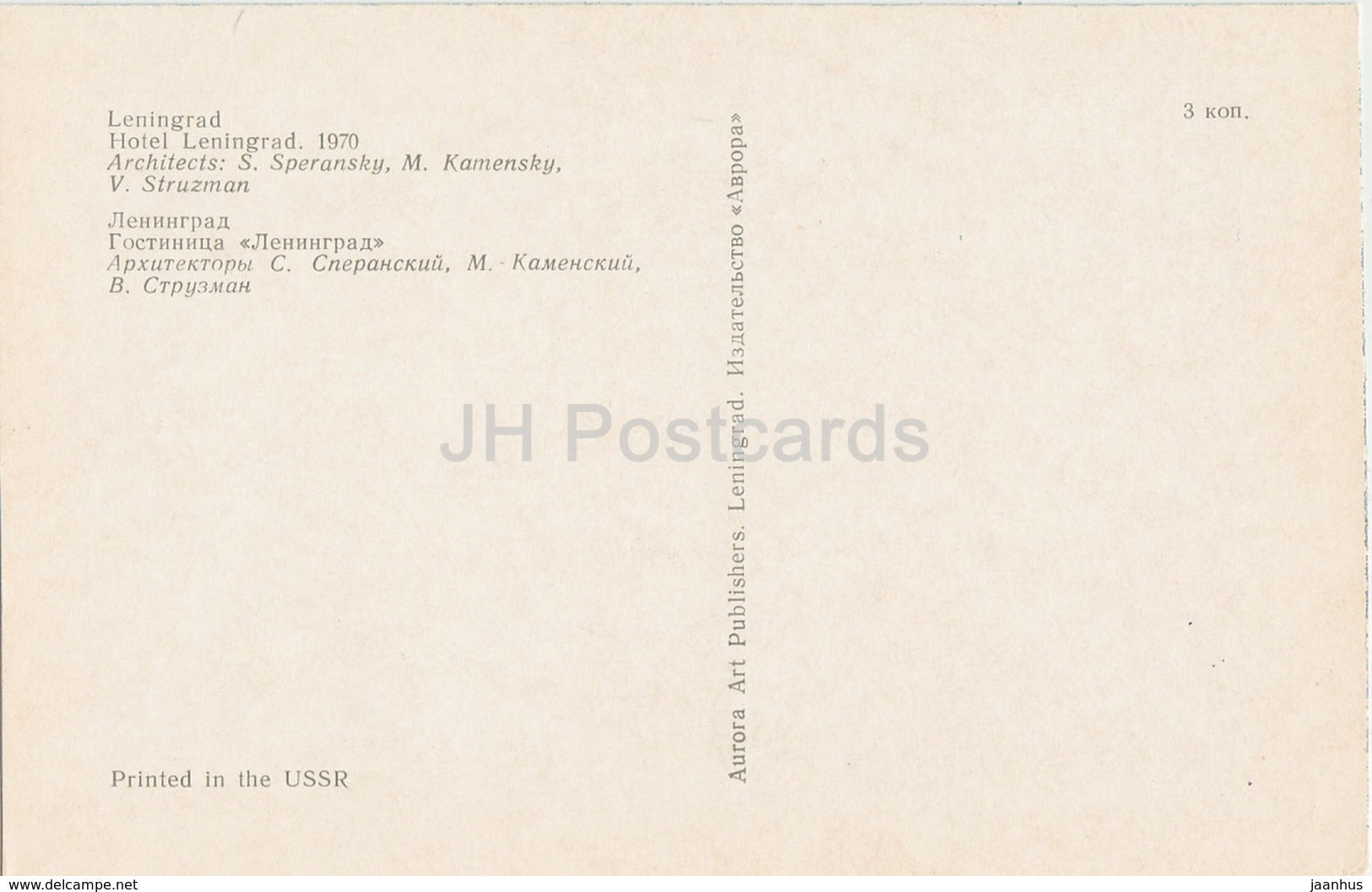 Leningrad - St. Petersburg - hotel Leningrad - 1974 - Russia USSR - unused - JH Postcards