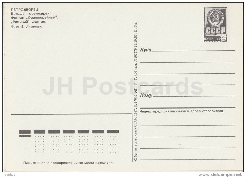 Large Conservatory - Conservatory Fountain - Roman Fountain - Petrodvorets - 1987 - Russia USSR - unused - JH Postcards