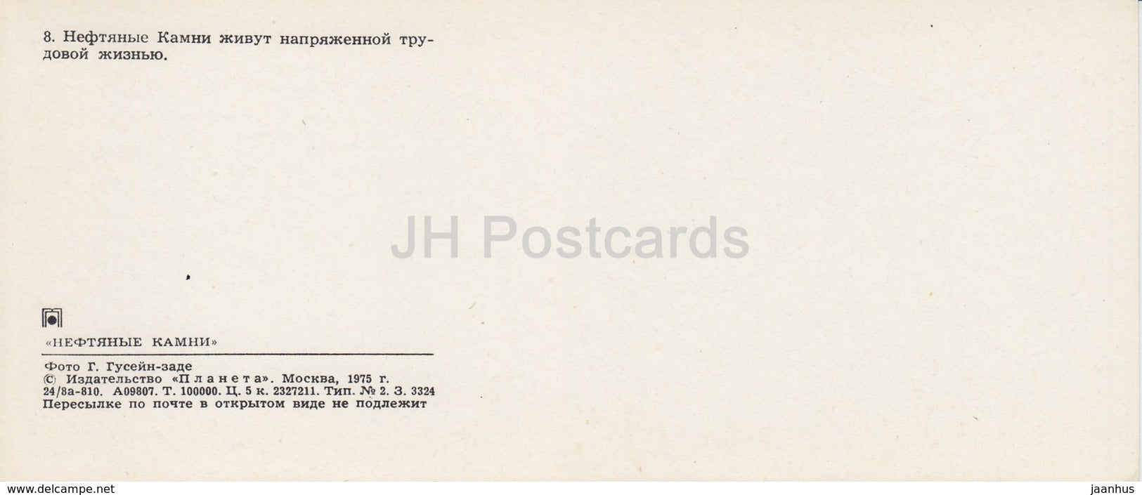 Neftyanye Kamni - Neft Daslari - Oil Rig - workers - 1975 - Azerbaijan USSR - unused - JH Postcards