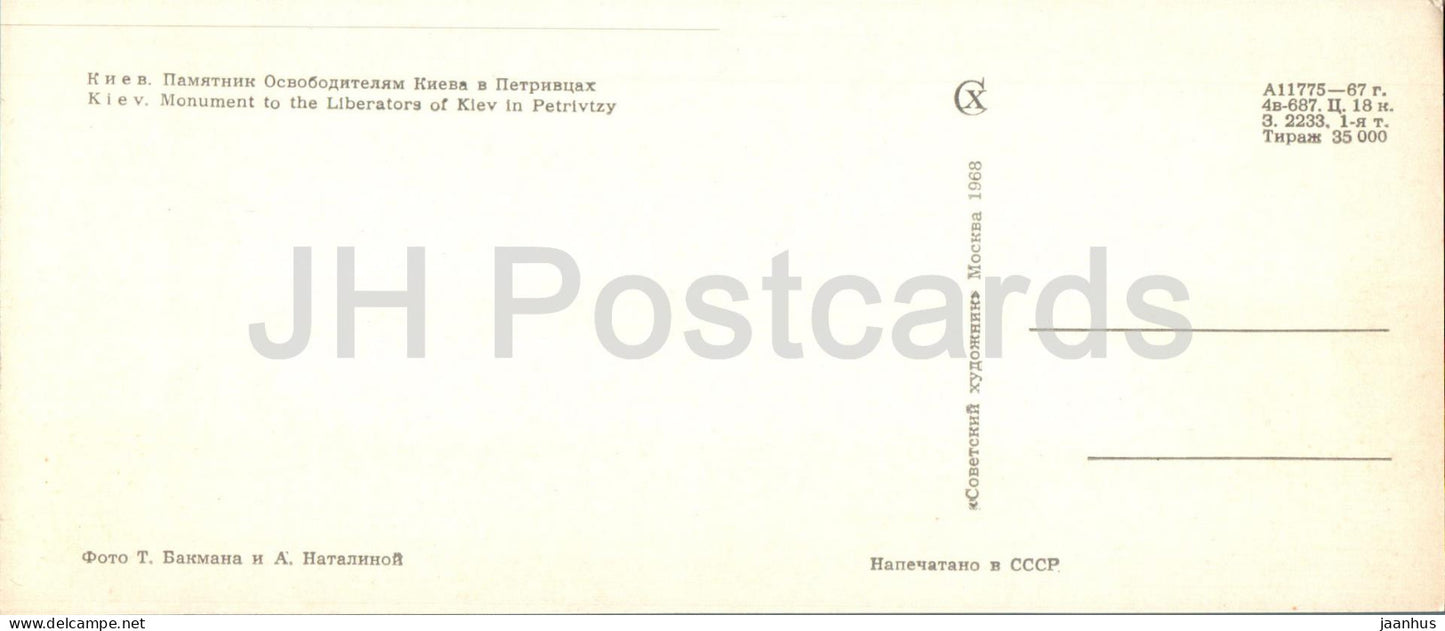 Kyiv - Kiev - monument to the Liberators of Kiev in Petrivtzy - 1968 - Ukraine USSR - unused