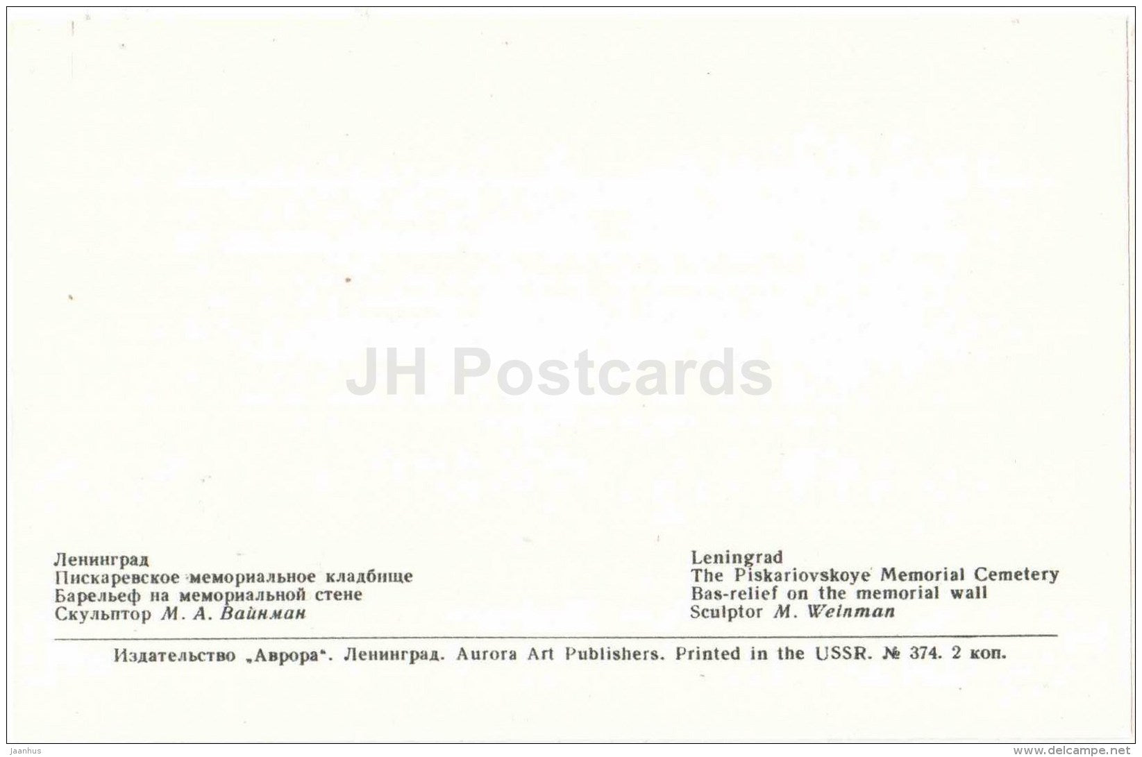 Bas-Relief on the Memorial Wall - Piskaryovskoye Memorial Cemetery - Leningrad - 1971 - Russia USSR - unused - JH Postcards