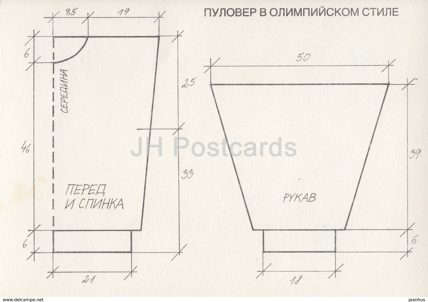 Boy Olympic style Pullover - Children Fashion - Czech Republic - unused - JH Postcards