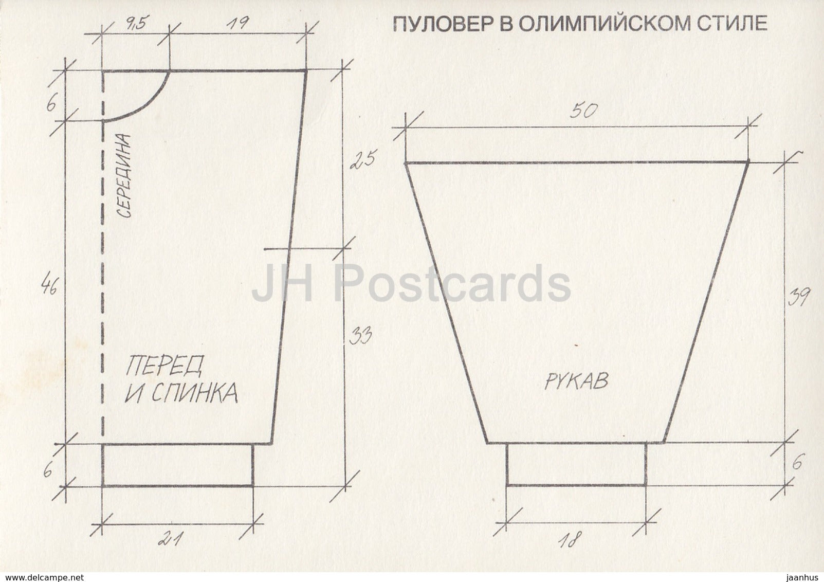 Boy Olympic style Pullover - Children Fashion - Czech Republic - unused - JH Postcards
