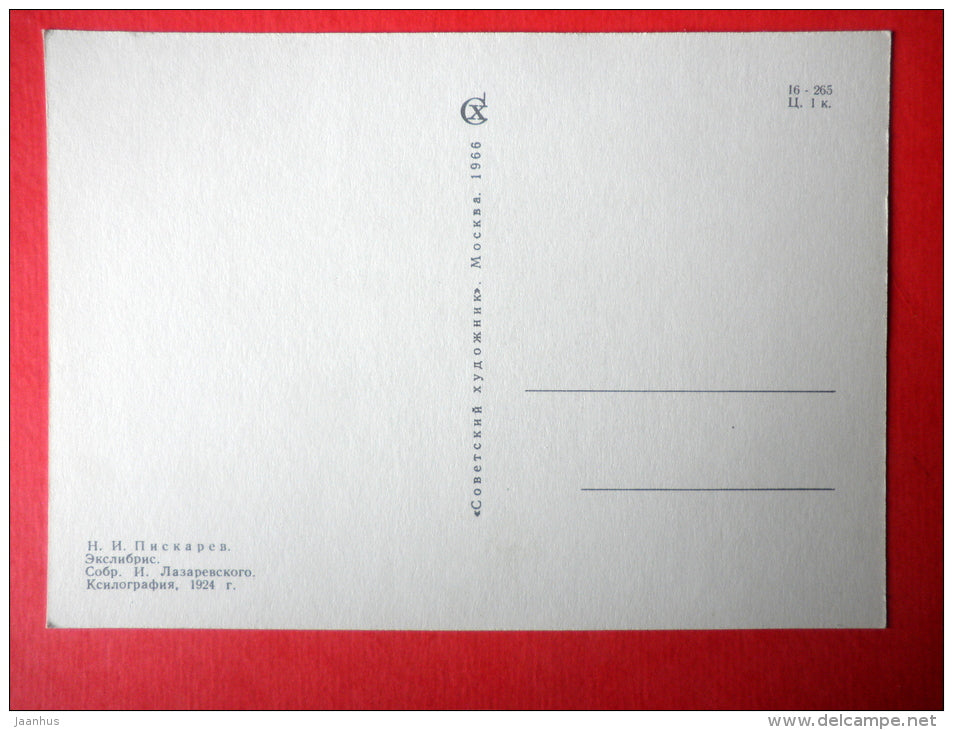 Ex Libris - I. Lazarevsky - illustration by N. Piskarev - reader - 1966 - Russia USSR - unused - JH Postcards