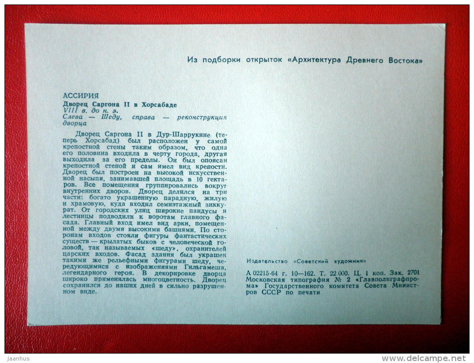 Palace of Sargon II , VIII century BC - Assyria - Architecture of Ancient East - 1964 - Russia USSR - unused - JH Postcards