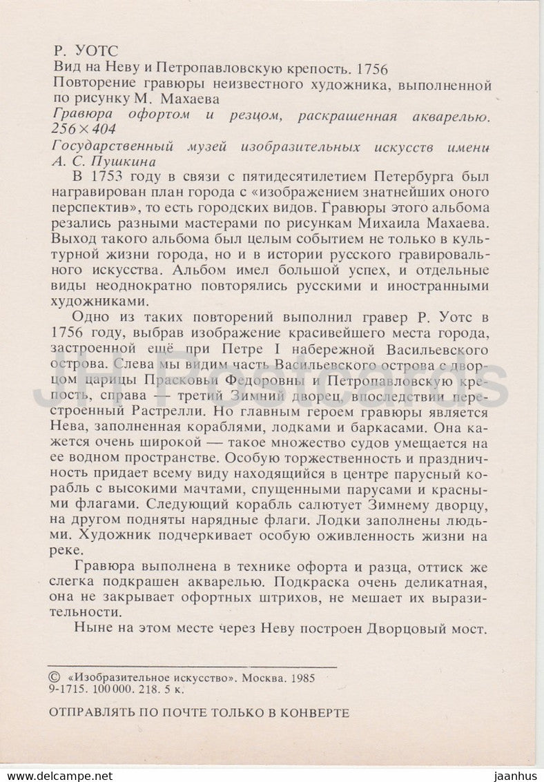 painting by R. Watts - View of the Neva and the Peter and Paul Fortress - art - 1985 - Russia USSR - unused