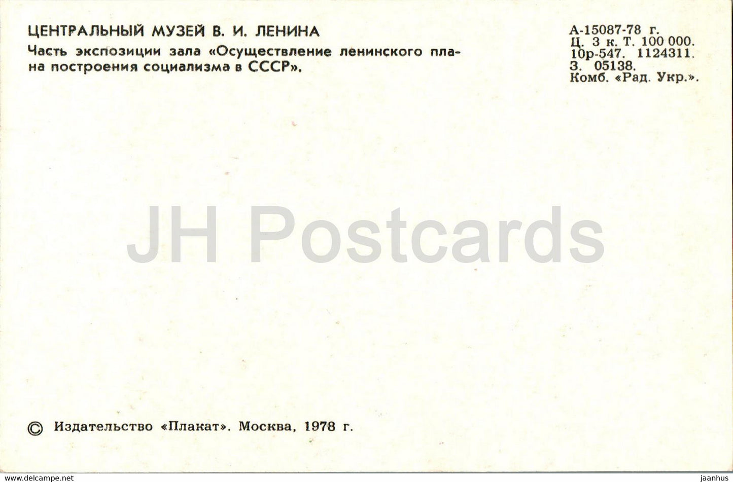 Moscou - Musée central Lénine - Exposition du plan de construction du socialisme - 1978 - Russie URSS - inutilisé