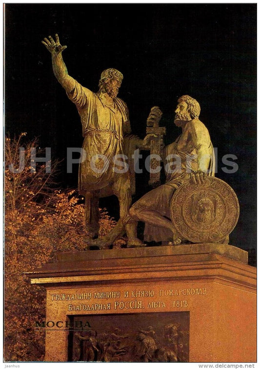 monument to Minin and Pozharsky - Moscow - 1984 - Russia USSR - unused - JH Postcards