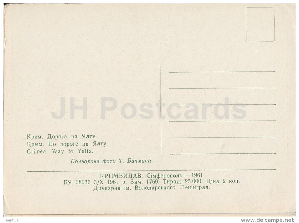 Way to Yalta - Crimea - 1961 - Ukraine USSR - unused - JH Postcards