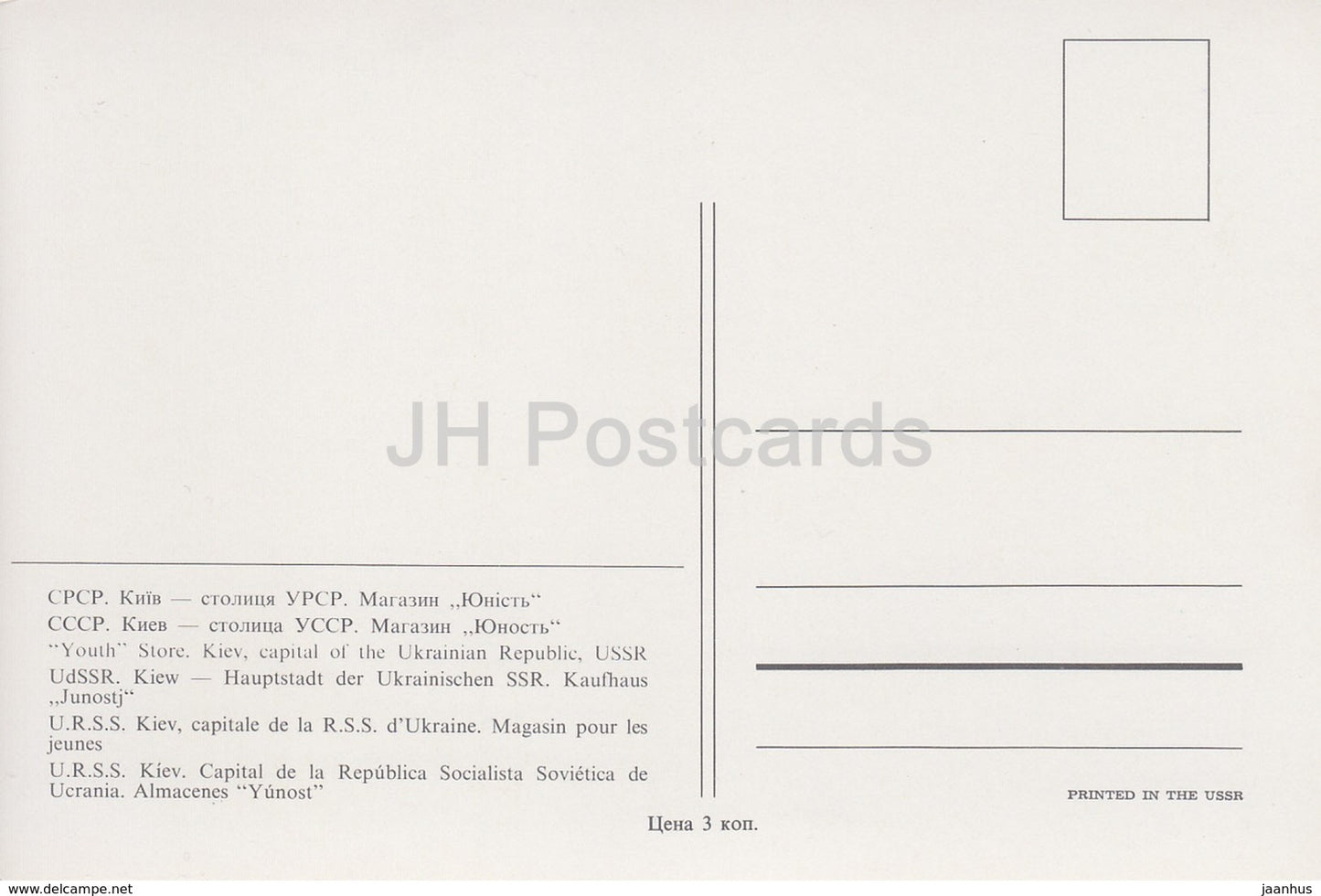 Kiev - Kiev - Magasin jeunesse - Ukraine URSS - inutilisé