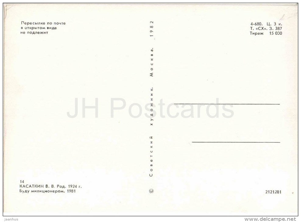 painting by V. Kasatkin - I will be a policeman , 1981 - traffic - boy - russian art - unused - JH Postcards