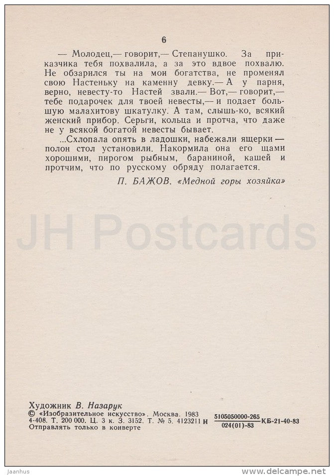 illustration by V. Nazaruk - Stepan - 1 - Russian Fairy Tale by P. Bazhov - 1983 - Russia USSR - unused - JH Postcards