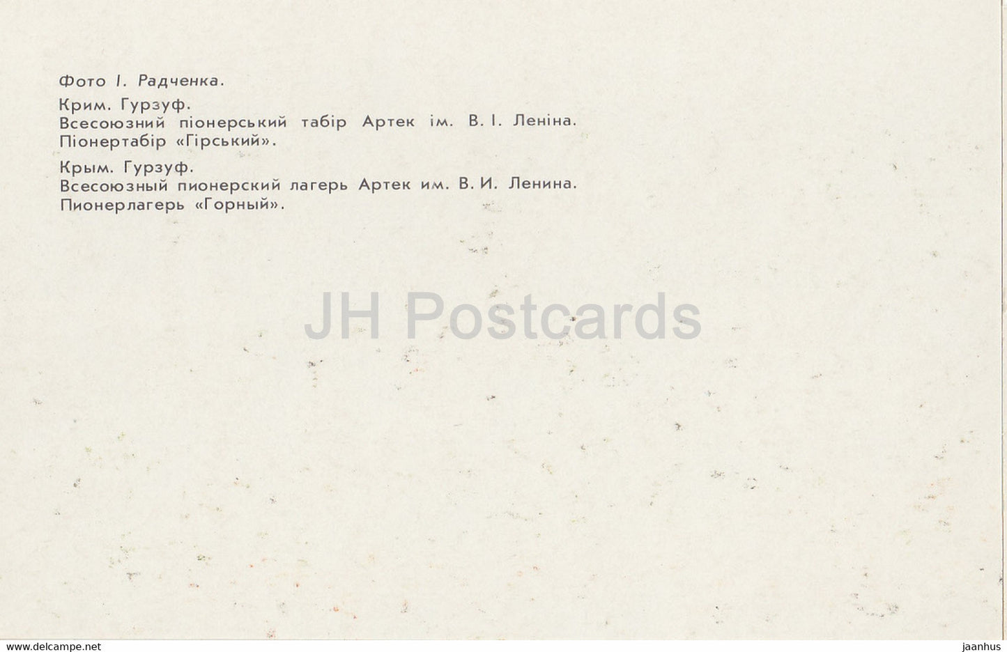 Gursuf – Pionierlager Artek – Gornyi – Krim – 1990 – Ukraine UdSSR – unbenutzt