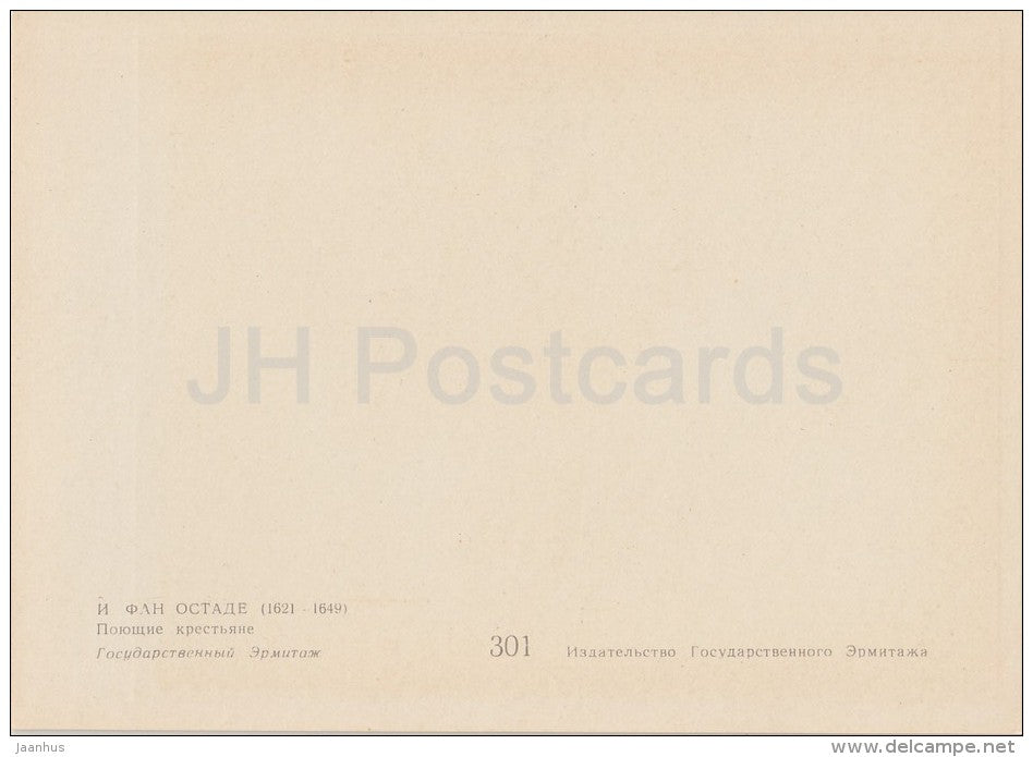 painting by Isaac van Ostade - Singing peasants - Dutch art - old postcard - Russia USSR - unused - JH Postcards