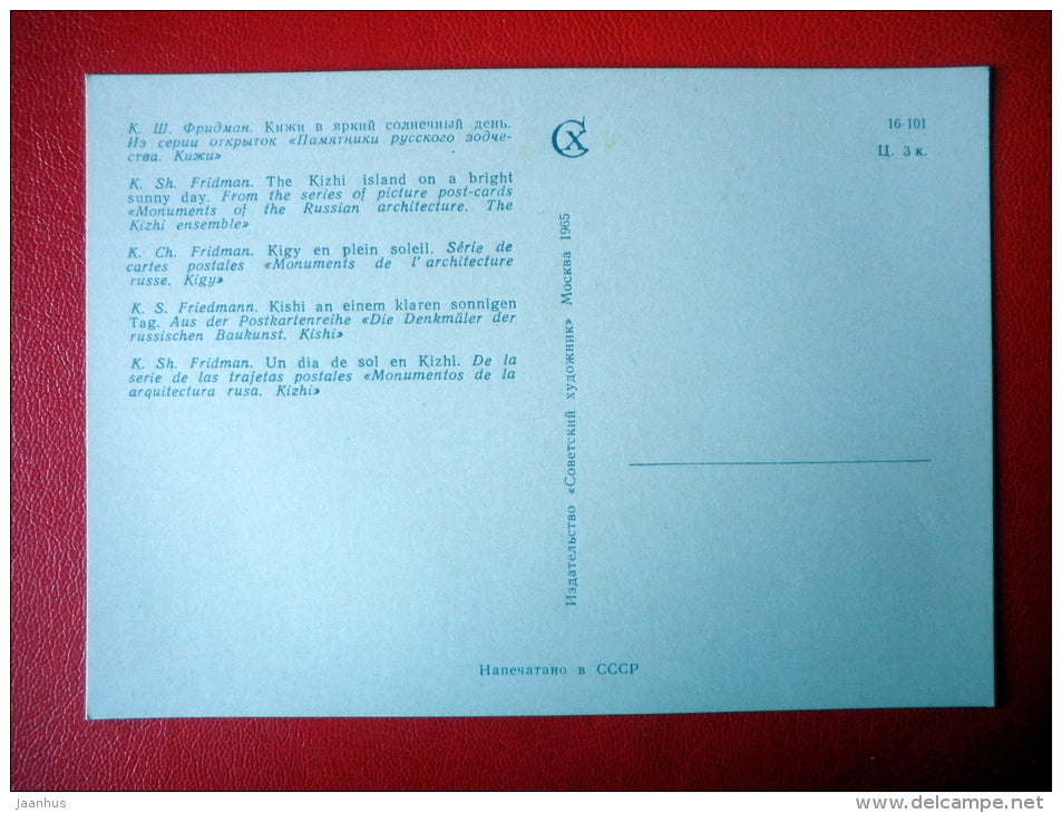 painting by K. Fridman - The Kizhi Island on a bright Sunny Day - Kizhi - 1965 - Russia USSR - unused - JH Postcards