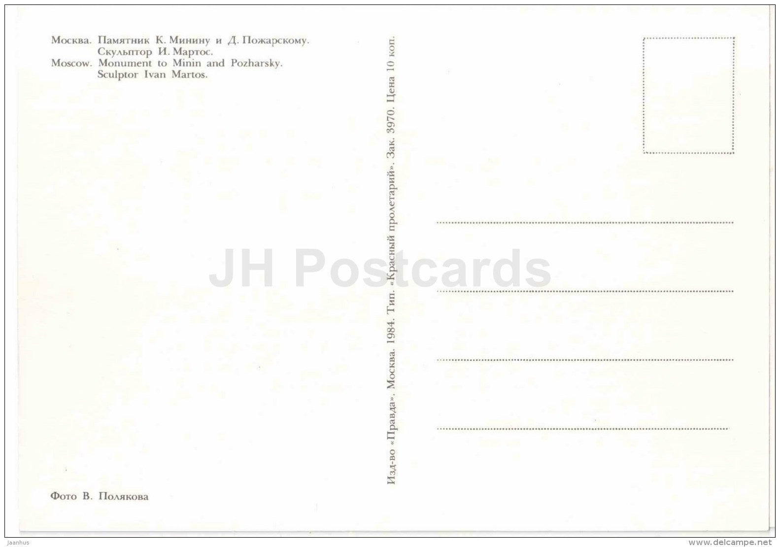monument to Minin and Pozharsky - Moscow - 1984 - Russia USSR - unused - JH Postcards
