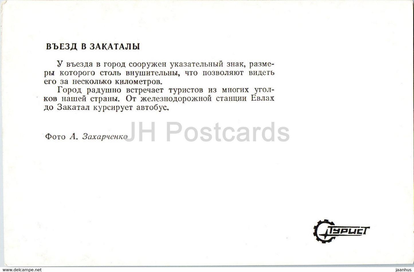 Zaqatala - Zakatala - Zakataly - Exit from Zaqatala - car Moskvich - 1976 - Azerbaijan USSR - unused