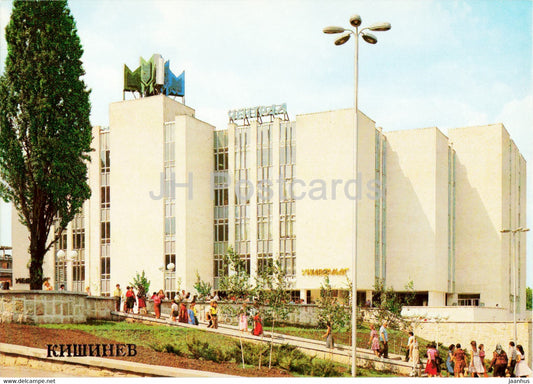 Central Department Store - Chisinau - Kishinev - 1 - 1983 - Moldova USSR - unused - JH Postcards