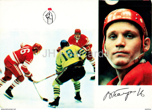 Vladimir Petrov - USSR ice hockey team - world champion 1973 - 1974 - Russia USSR - unused - JH Postcards
