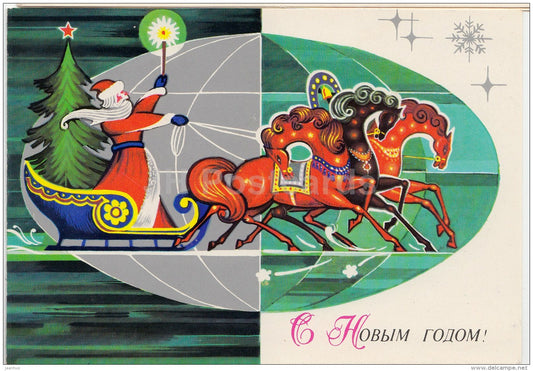 New Year greeting card - illustration - Santa Claus - Ded Moroz - horses - troika - 1977 - Russia USSR - used - JH Postcards