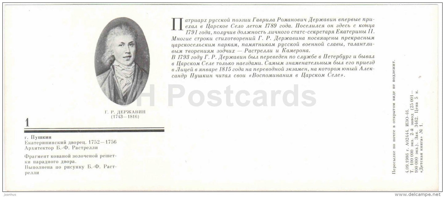 Catherine Palace - The Parks of Pushkin Town - 1986 - Russia USSR - unused - JH Postcards