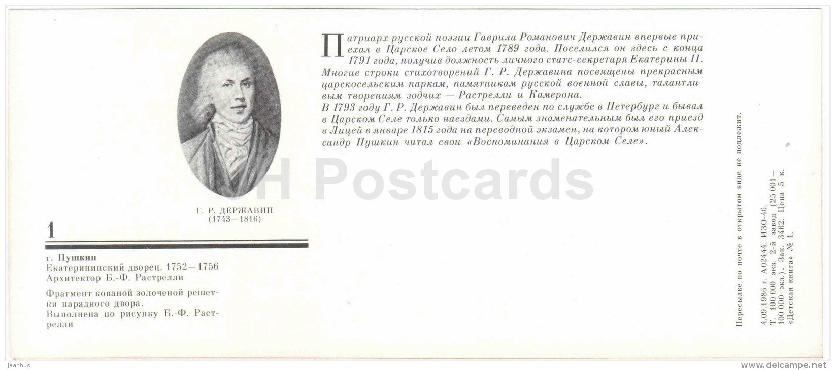 Catherine Palace - The Parks of Pushkin Town - 1986 - Russia USSR - unused - JH Postcards