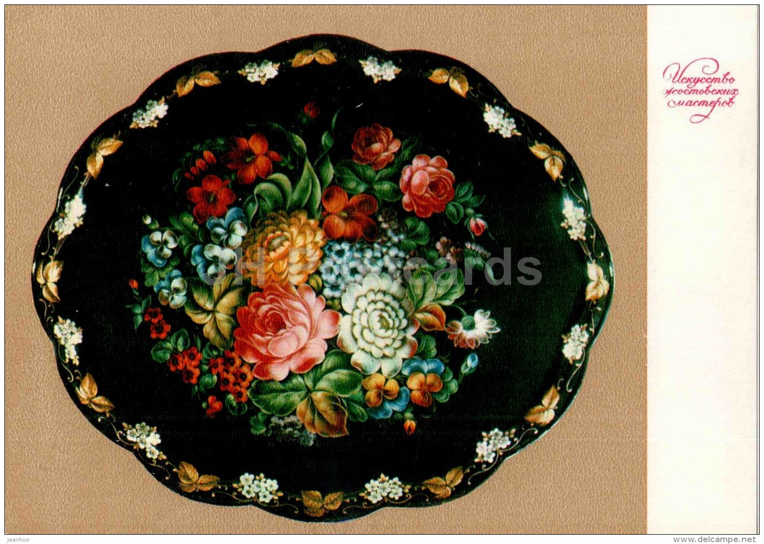 Bouquet by N. Belyayev - Art of Zhostovo Masters - folk art - decorated trays - 1979 - Russia USSR - unused - JH Postcards