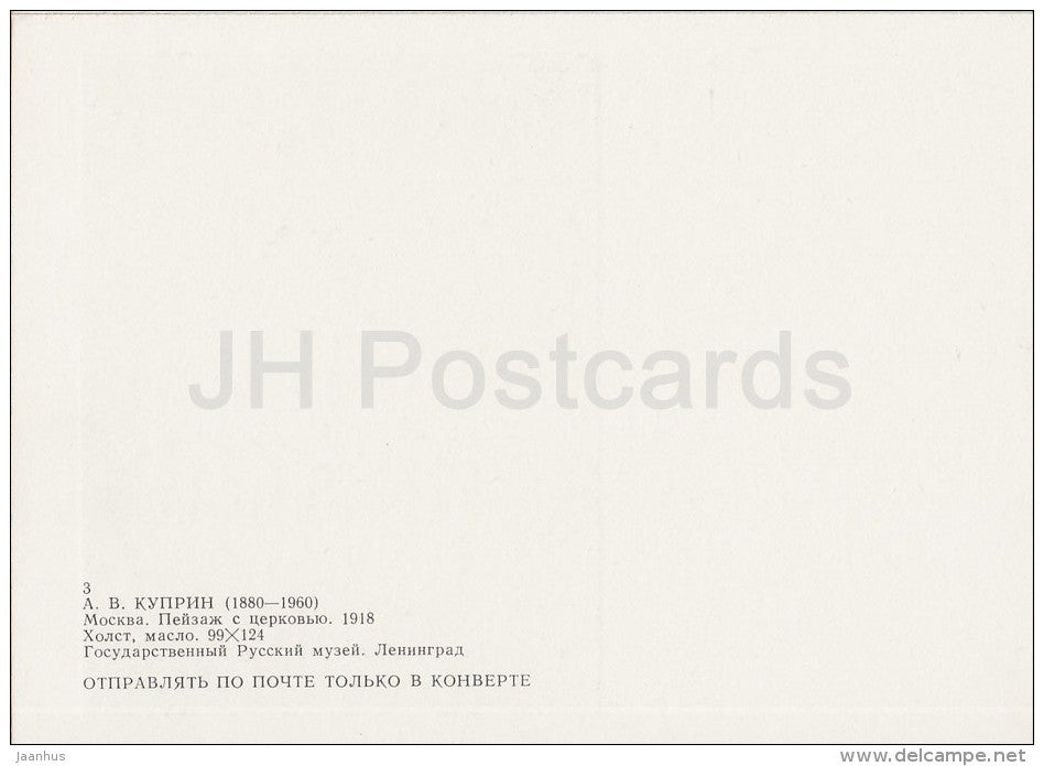 painting by A. Kuprin - Moscow . Landscape with Church , 1918 - Russian art - Russia USSR - unused - JH Postcards