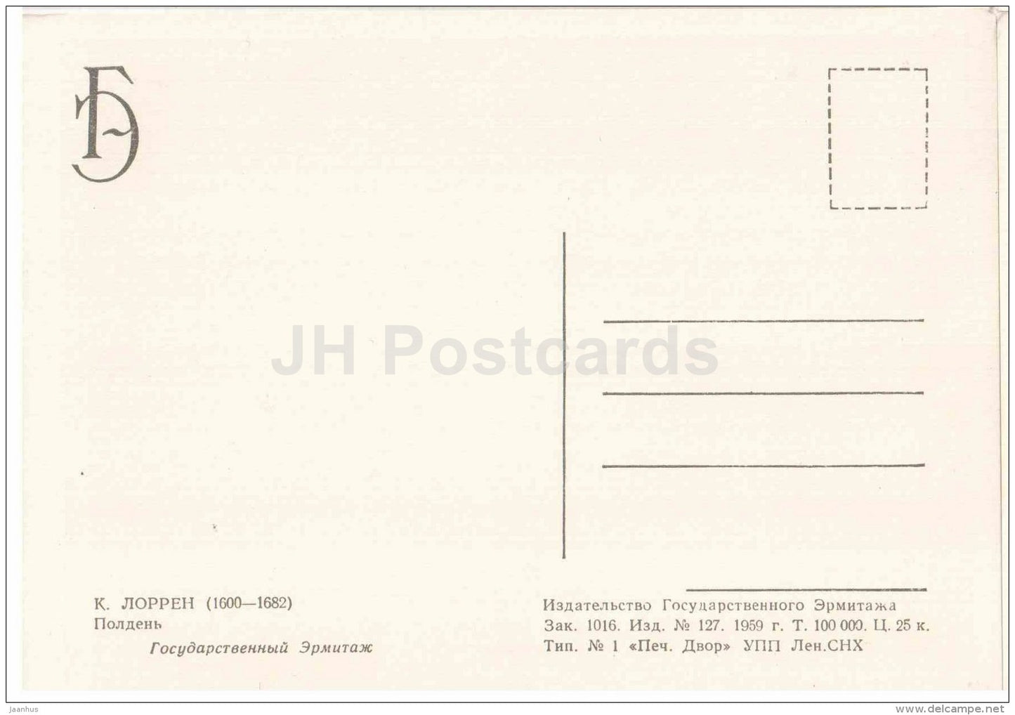 painting by Claude Lorrain - Midday - French art - 1959 - Russia USSR - unused - JH Postcards