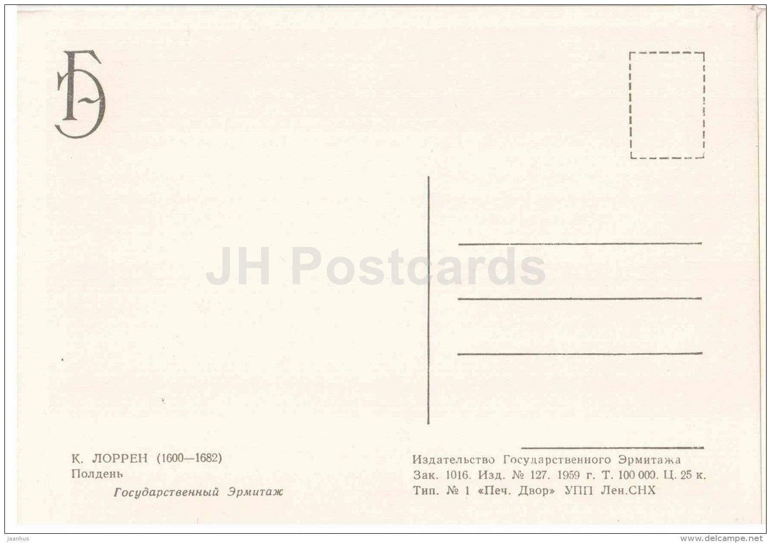 painting by Claude Lorrain - Midday - French art - 1959 - Russia USSR - unused - JH Postcards