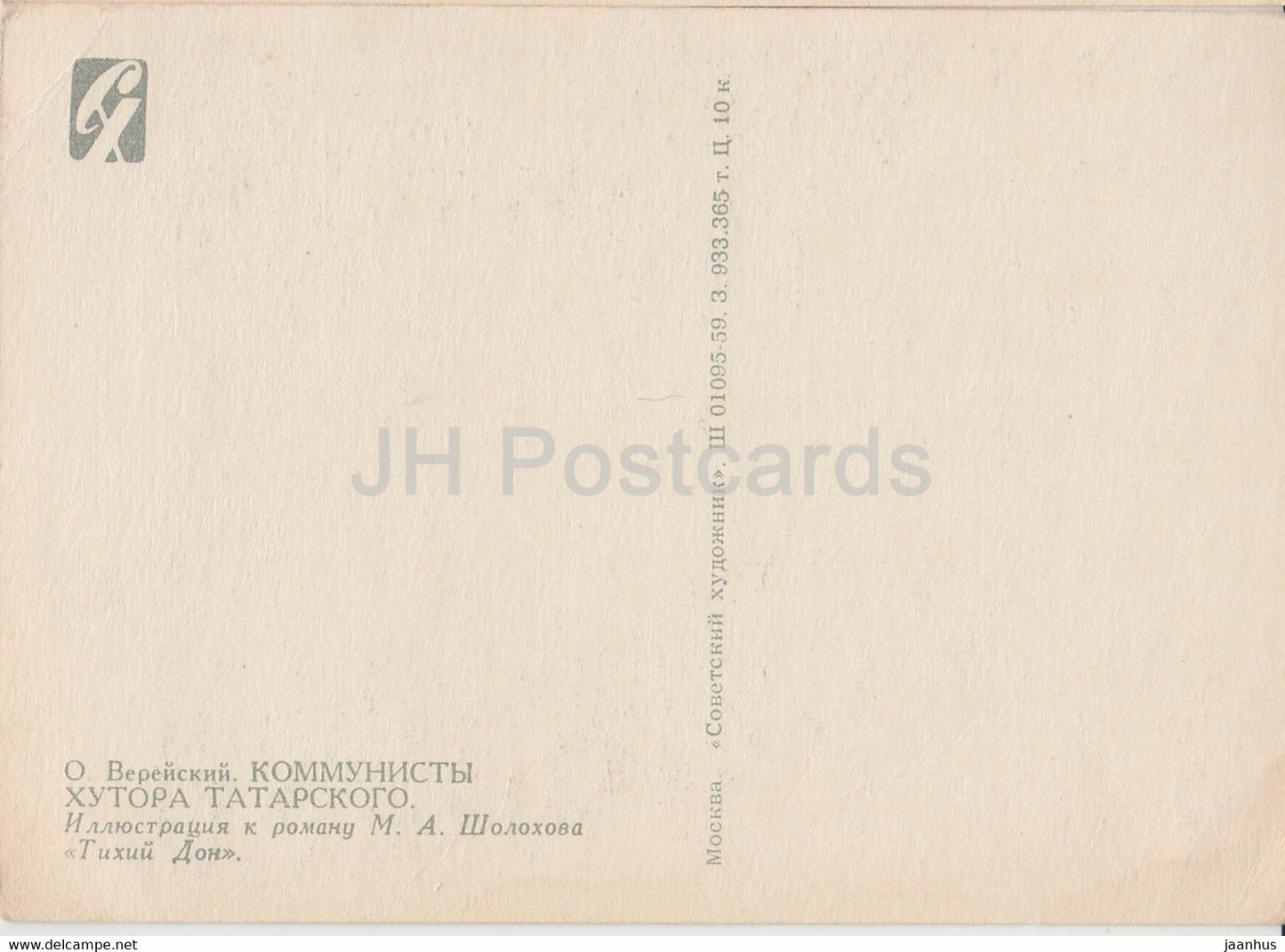 illustration by O. Vereysky - Communists of the Tatarsky farm - And Quiet Flows the Don - 1959 - Russia USSR - unused