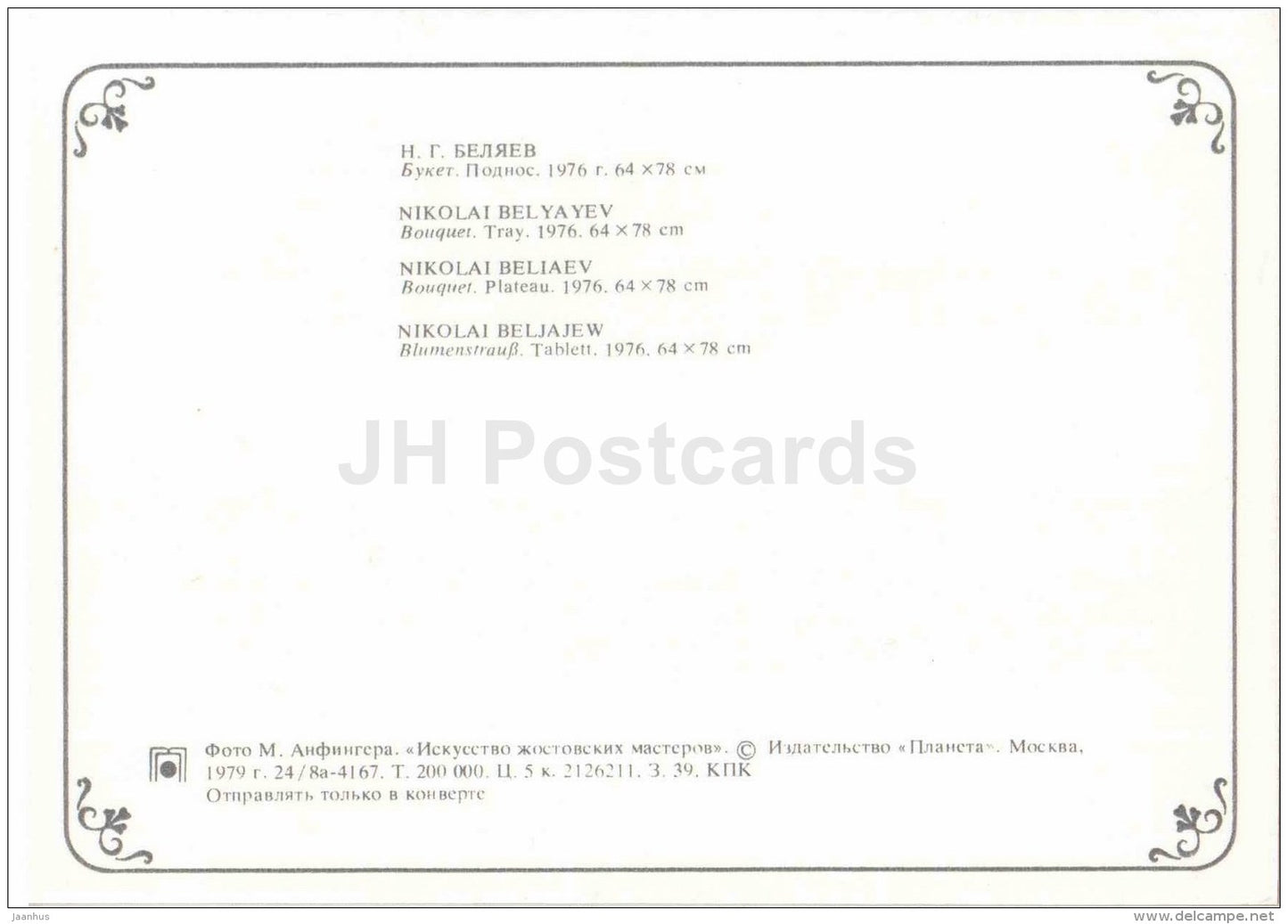 Bouquet by N. Belyayev - Art of Zhostovo Masters - folk art - decorated trays - 1979 - Russia USSR - unused - JH Postcards