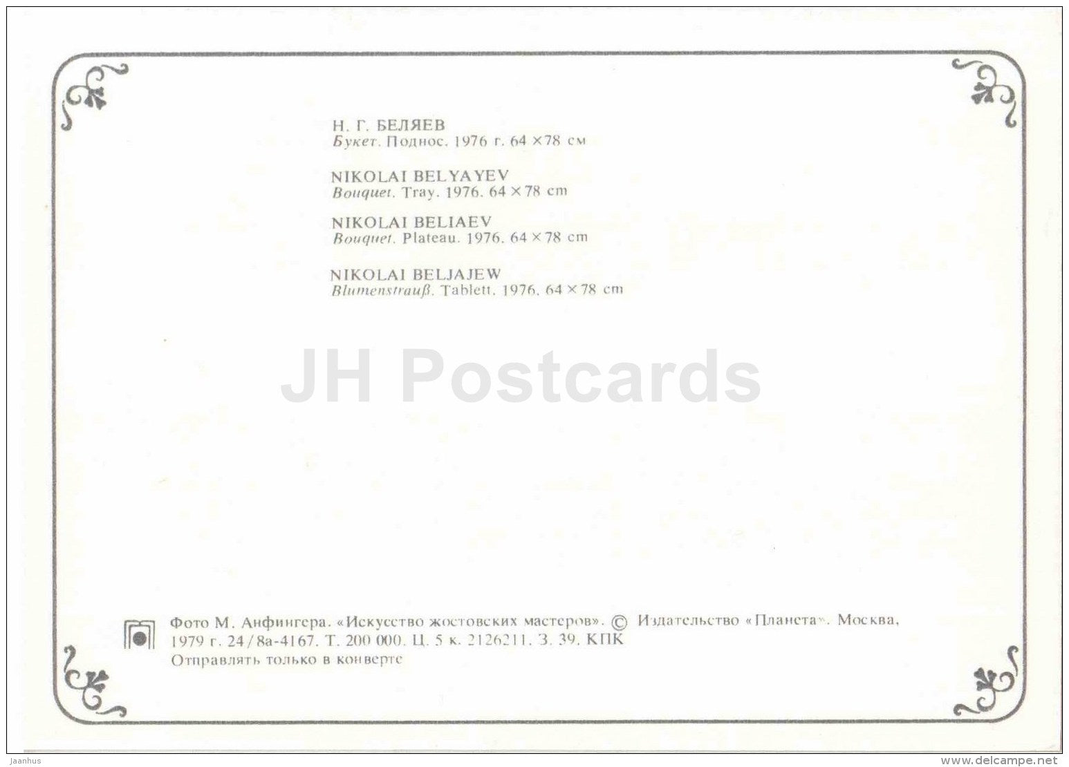 Bouquet by N. Belyayev - Art of Zhostovo Masters - folk art - decorated trays - 1979 - Russia USSR - unused - JH Postcards