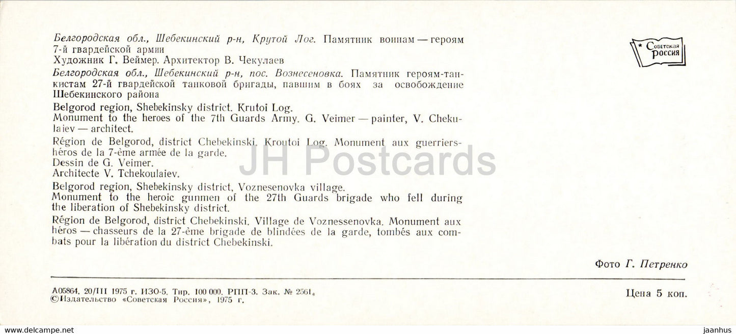 Région de Belgorod - arme à feu - monument de la Seconde Guerre mondiale - monuments de la bataille de Koursk - 1975 - Russie URSS - inutilisé