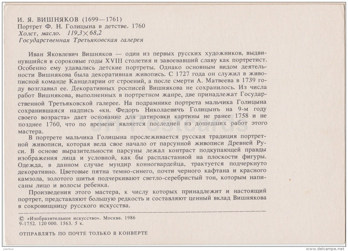 painting by I. Vishnyakov - Portrait of Golitsyn as a child , 1760 - Russian art - 1986 - Russia USSR - unused - JH Postcards