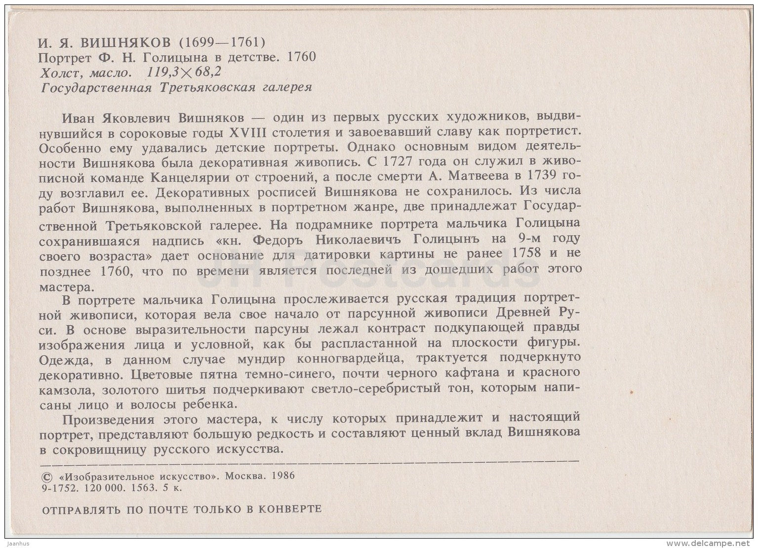 painting by I. Vishnyakov - Portrait of Golitsyn as a child , 1760 - Russian art - 1986 - Russia USSR - unused - JH Postcards