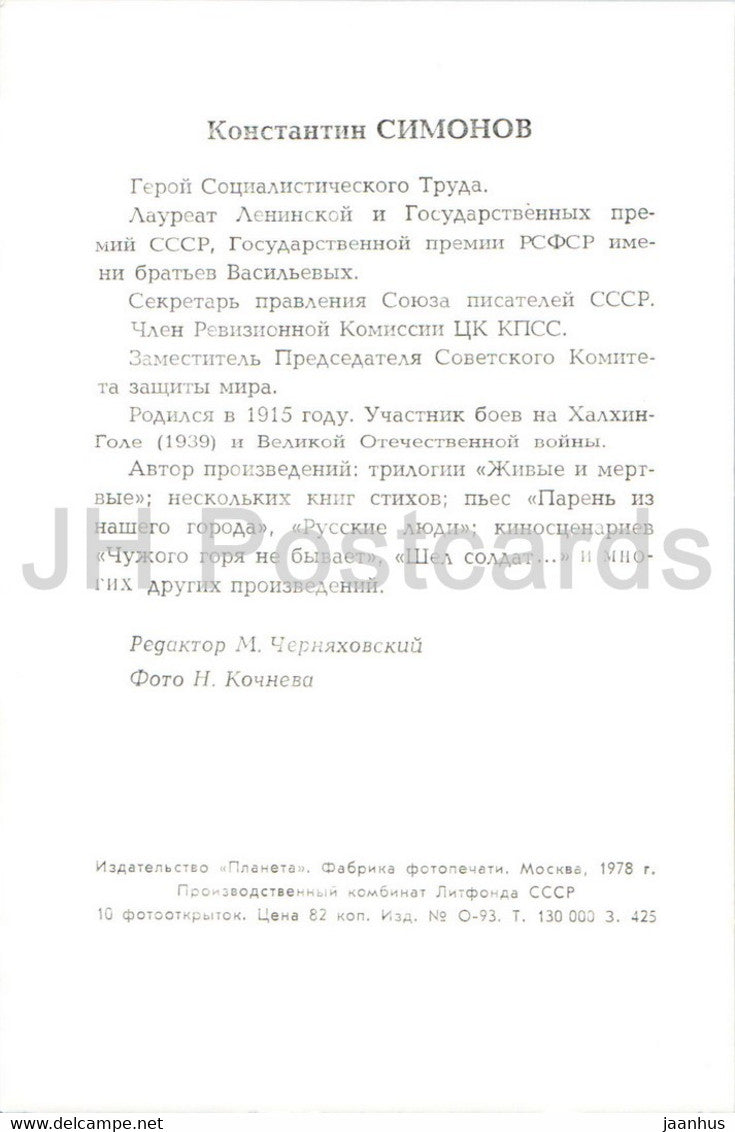 Konstantin Simonov - Soviet Writers - 1978 - Russia USSR - unused