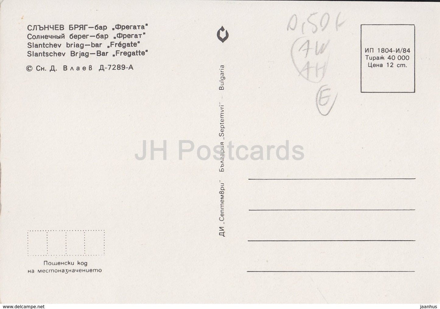 Slantchev Briag - Sunny Beach - bar - frigate - ship - 1984 - Bulgaria - used