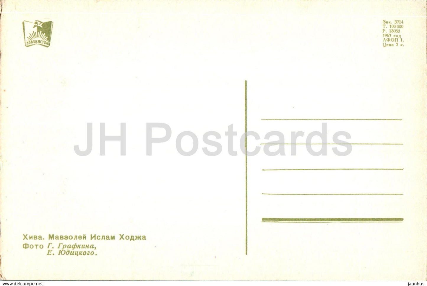 Chiwa – Islam Chodscha-Mausoleum – Baudenkmäler Usbekistans – 1967 – Usbekistan UdSSR – unbenutzt 