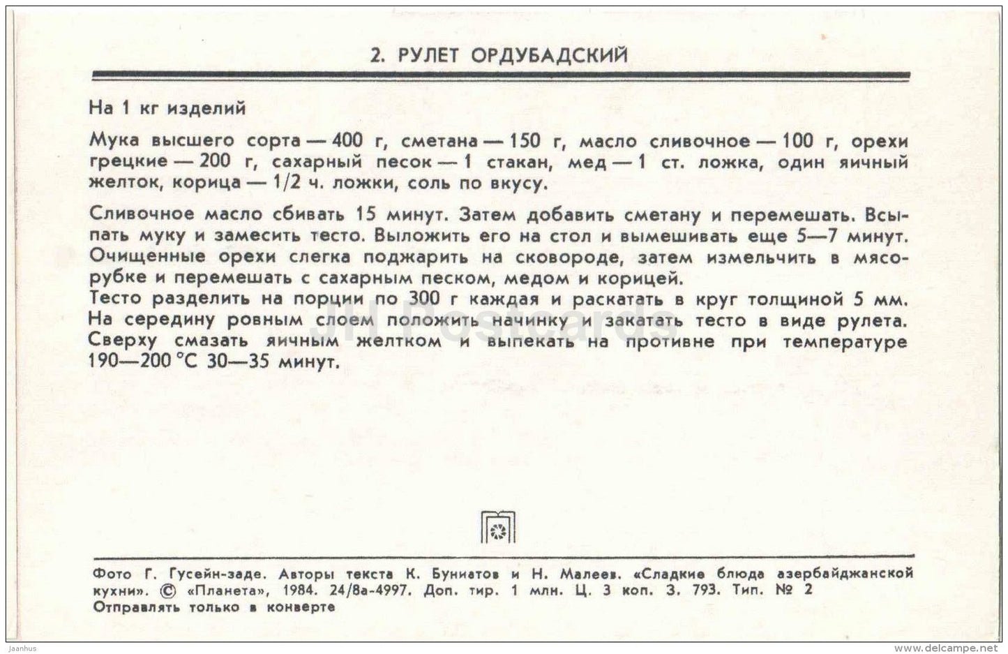 Ordubat Roll - nut - dishes - Azerbaijan dessert - cuisine - 1984 - Russia USSR - unused - JH Postcards