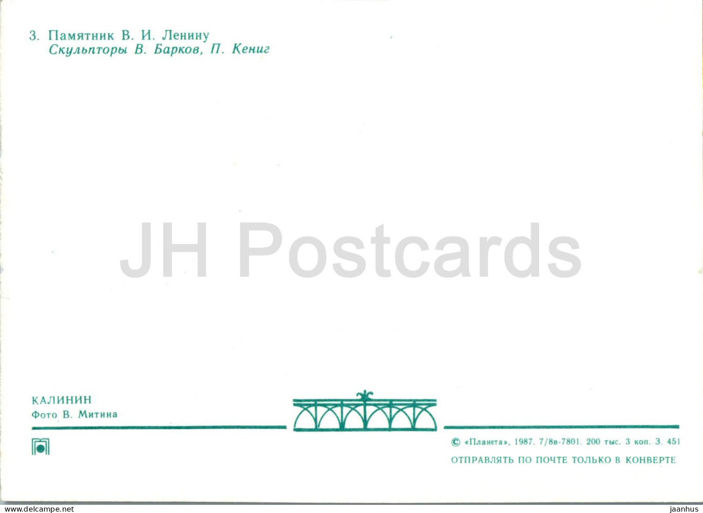 Tver - Kalinin - monument à Lénine - pionniers - 1987 - Russie URSS - inutilisé