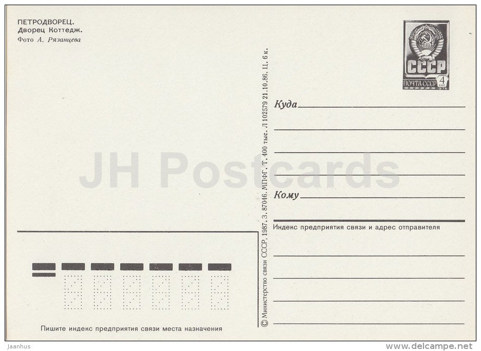 Cottage Palace - Petrodvorets - 1987 - Russia USSR - unused - JH Postcards