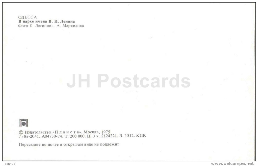 Lenin park - Odessa - 1975 - Ukraine USSR - unused - JH Postcards