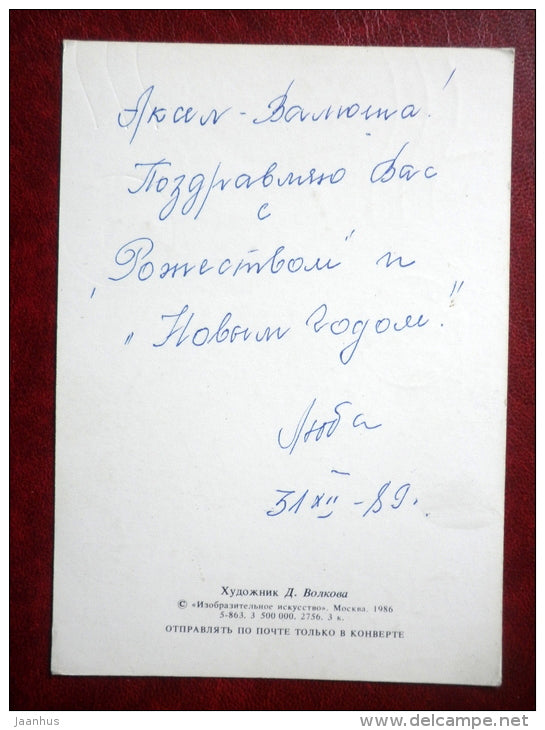New Year Greeting card - by D. Volkova - bear - wolf - fox - hare - 1986 - Russia USSR - used - JH Postcards