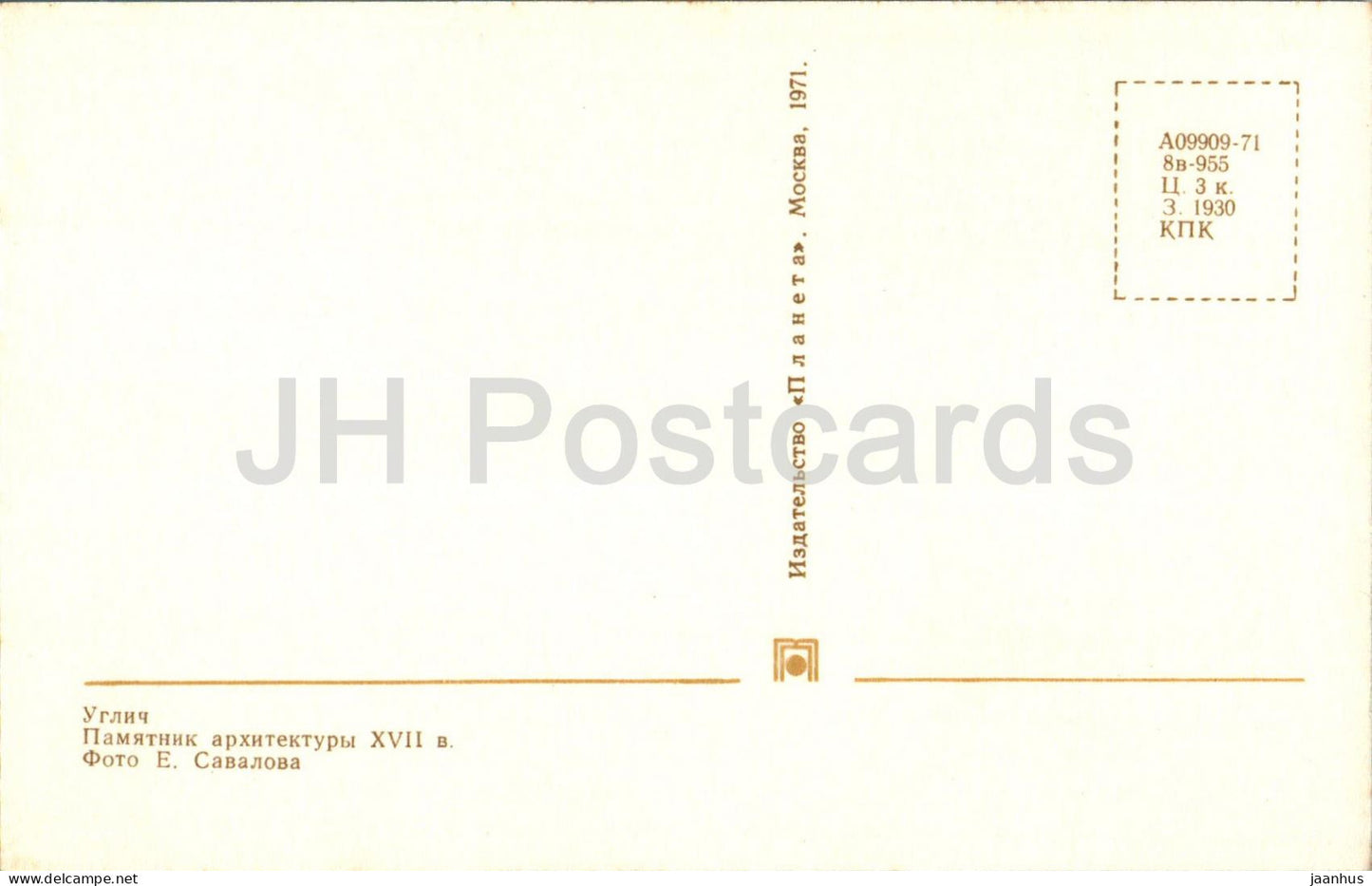 Uglich - Architectural monument - church - 1971 - Russia USSR - unused