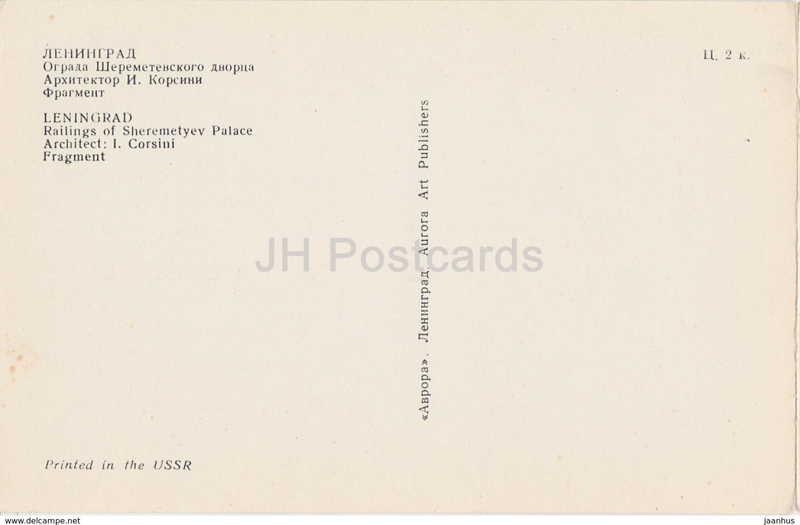 Leningrad - St. Petersburg - Railings of Sheremetyev Palace - Cast iron lace work - 1970 - Russia USSR - unused - JH Postcards