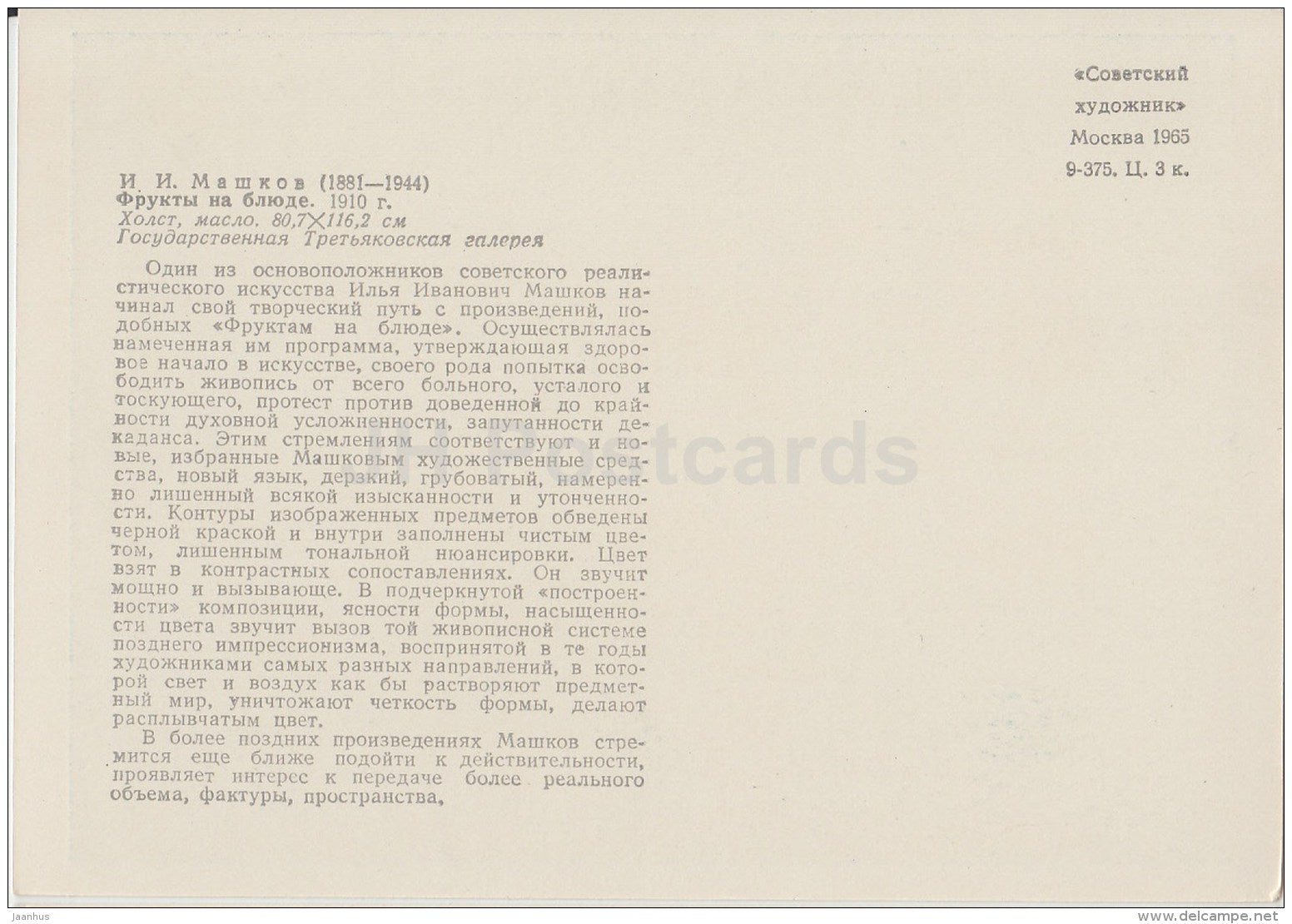 Painting by. I. Mashkov - Fruit on a platter , 1910 - apple - plum - Russian art - 1965 - Russia USSR - unused - JH Postcards